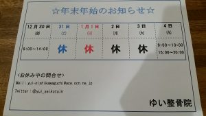 【2016-2017】年末年始のお知らせ